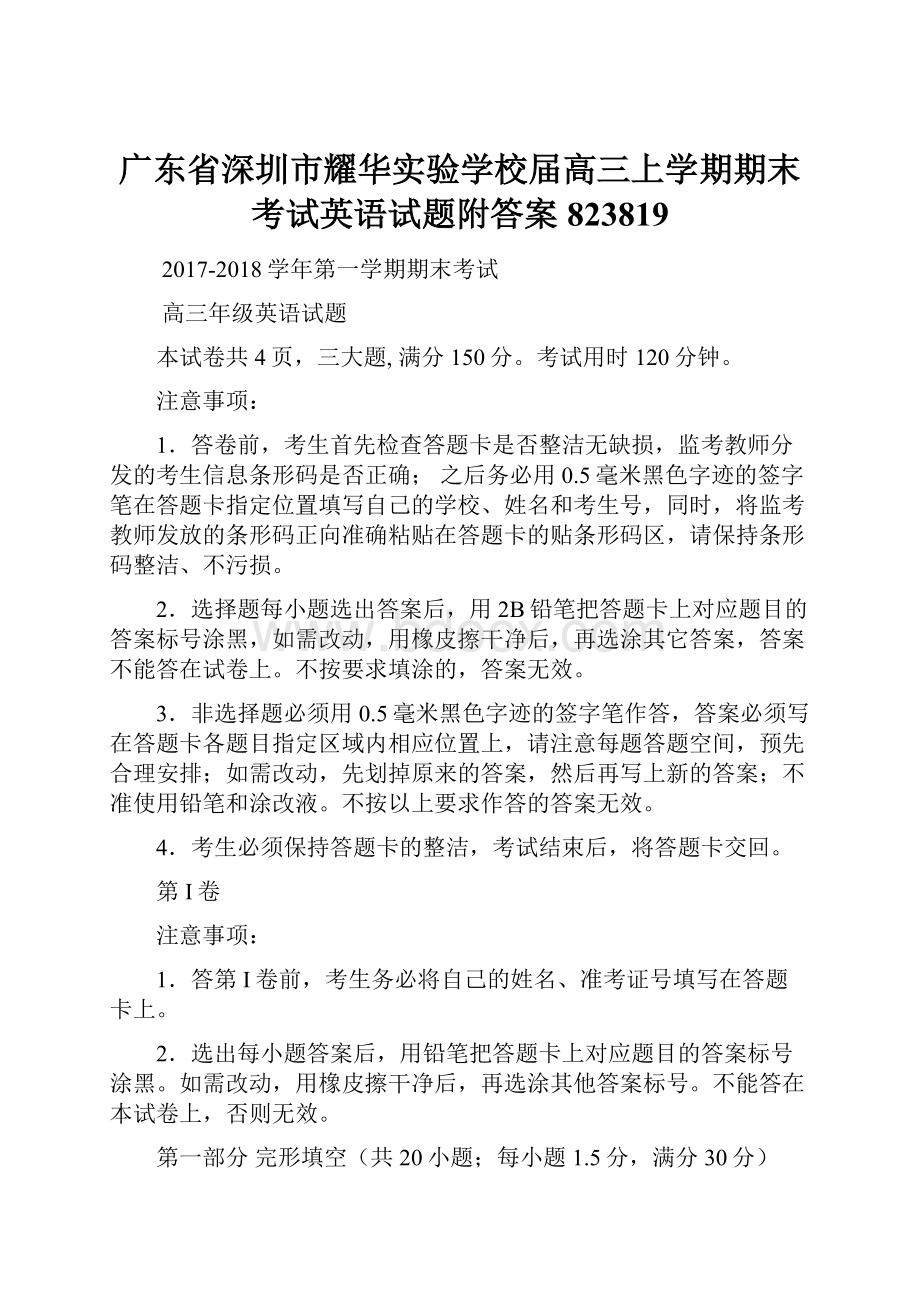 广东省深圳市耀华实验学校届高三上学期期末考试英语试题附答案823819.docx