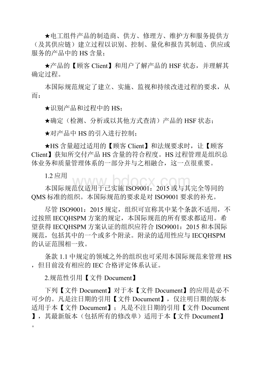 优文版最新版QC080000有害物质过程管理体系手册示范版.docx_第3页