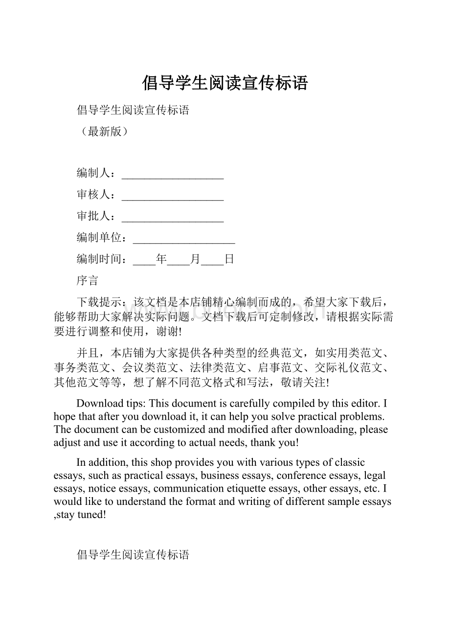 倡导学生阅读宣传标语.docx