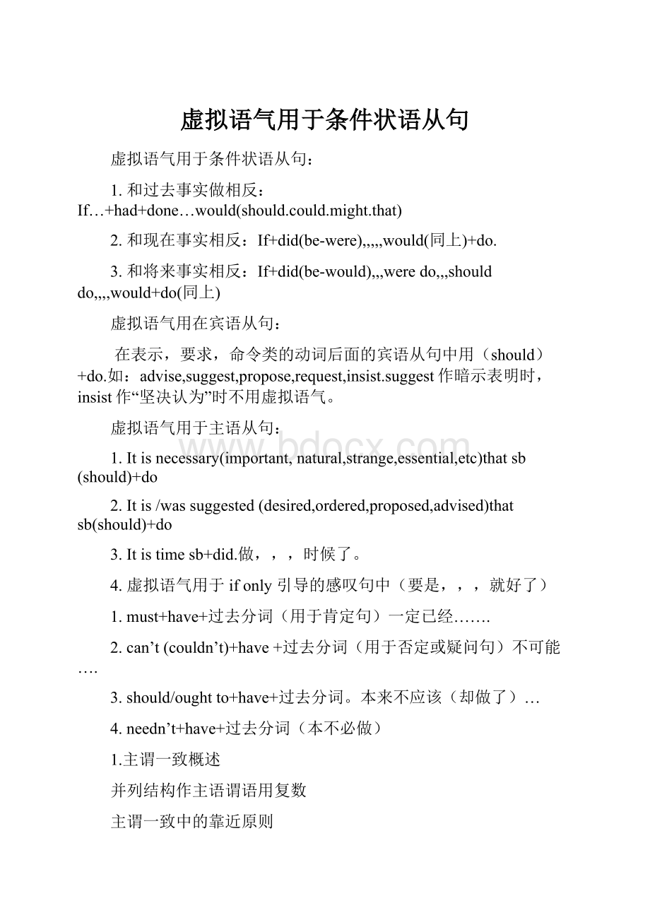 虚拟语气用于条件状语从句.docx_第1页