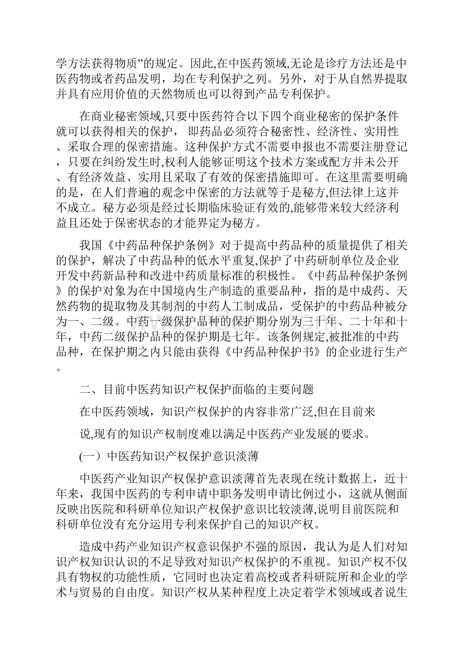 知识产权期末论文.docx_第2页