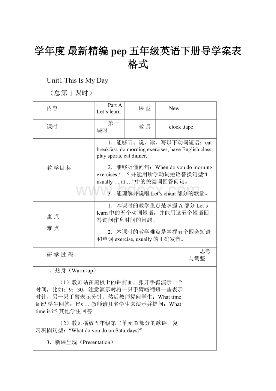 学年度最新精编pep五年级英语下册导学案表格式.docx