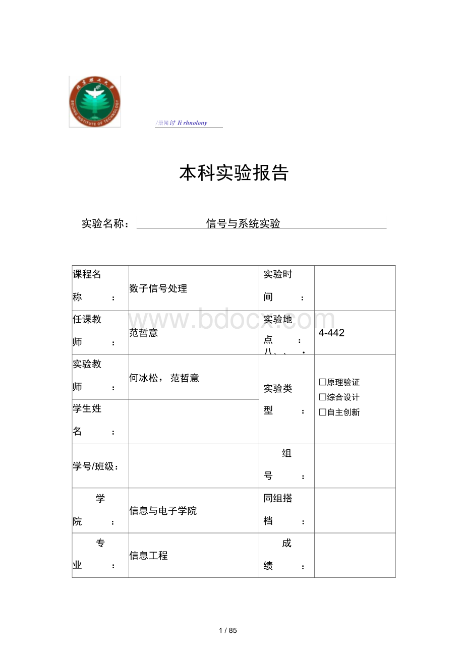 北京理工大学信号与系统实验报告.docx