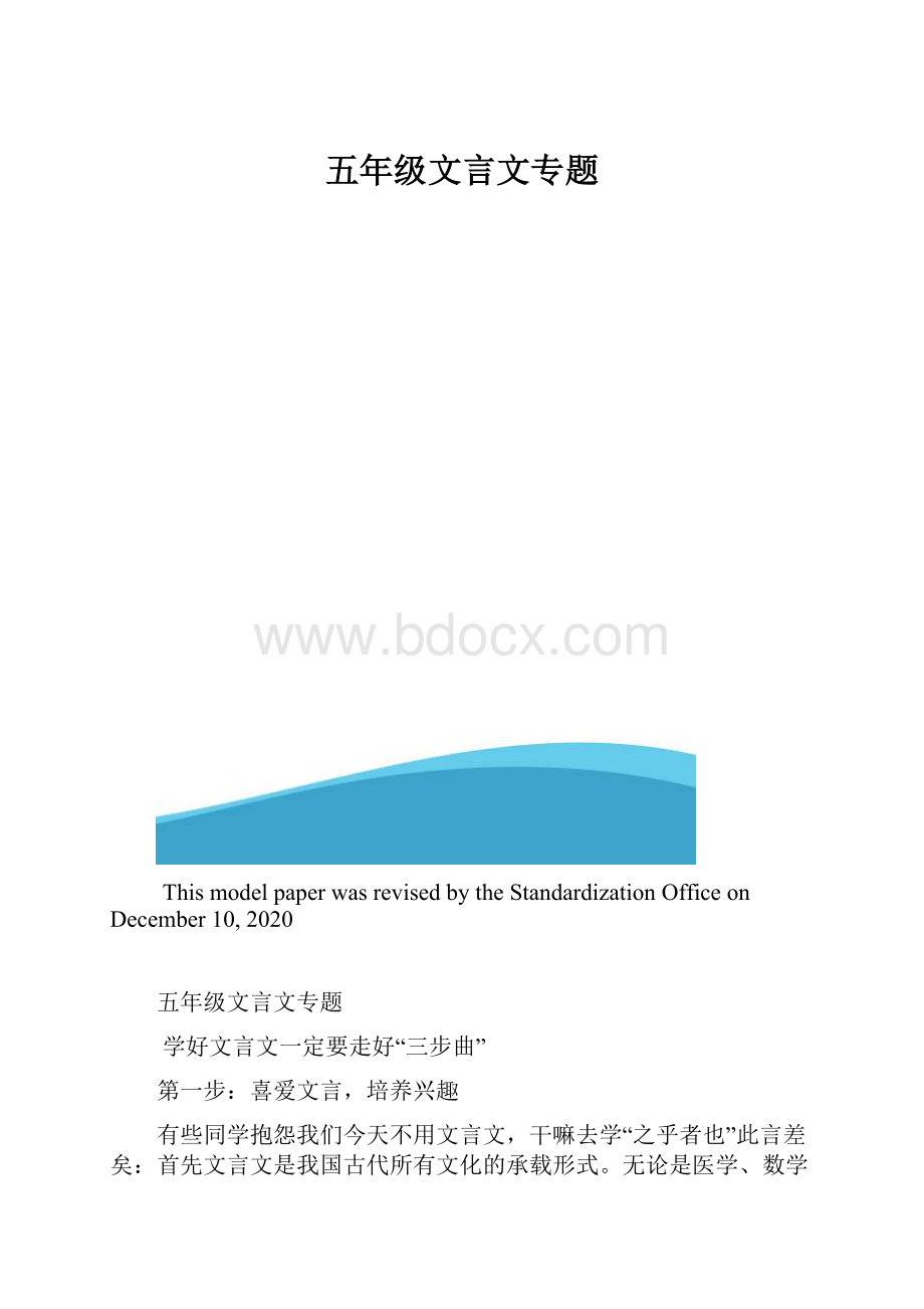 五年级文言文专题.docx