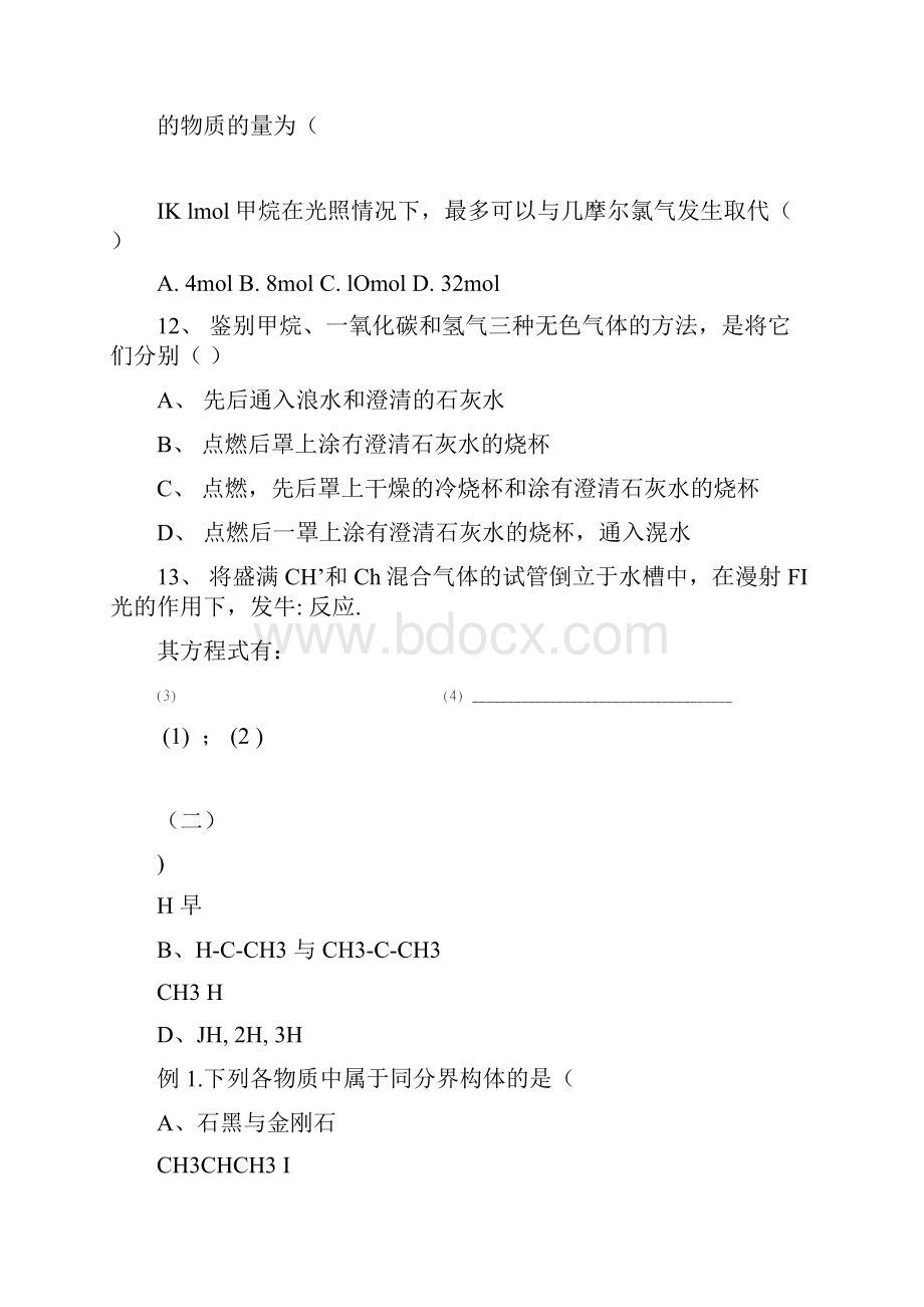 必修二有机复习习题docx.docx_第3页