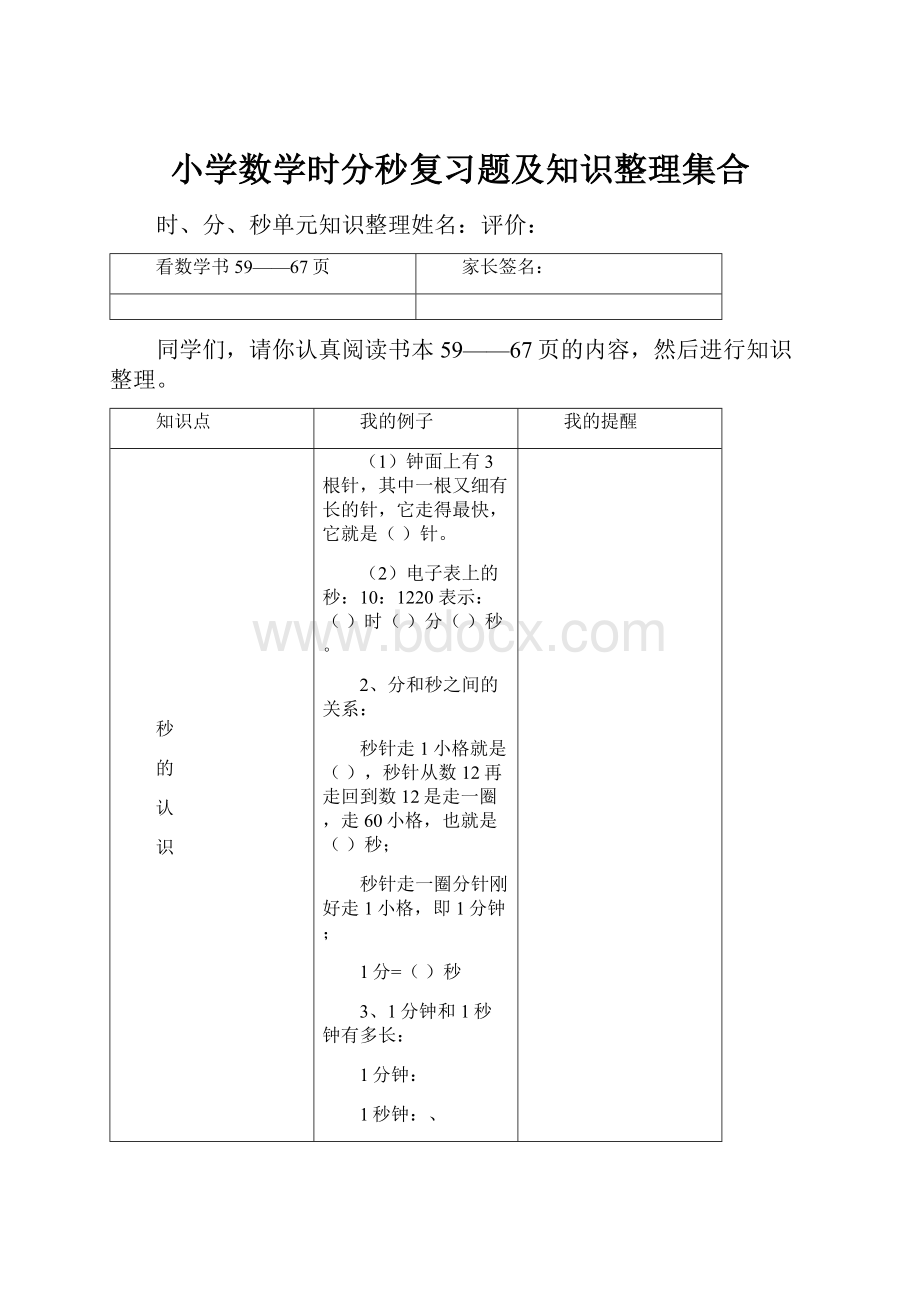 小学数学时分秒复习题及知识整理集合.docx