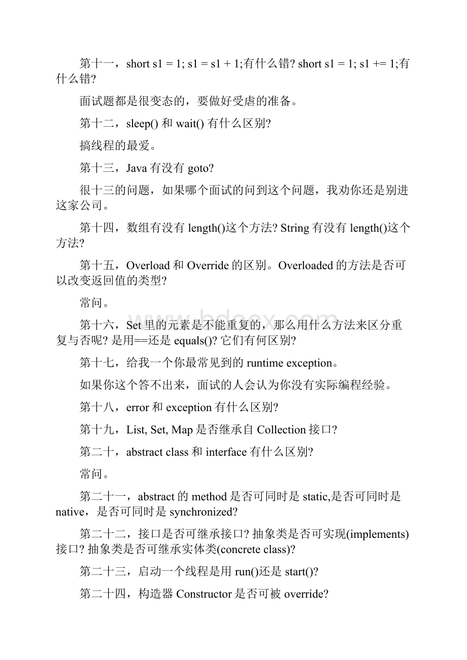 Java陷阱一箩筐面试题集及解答.docx_第2页