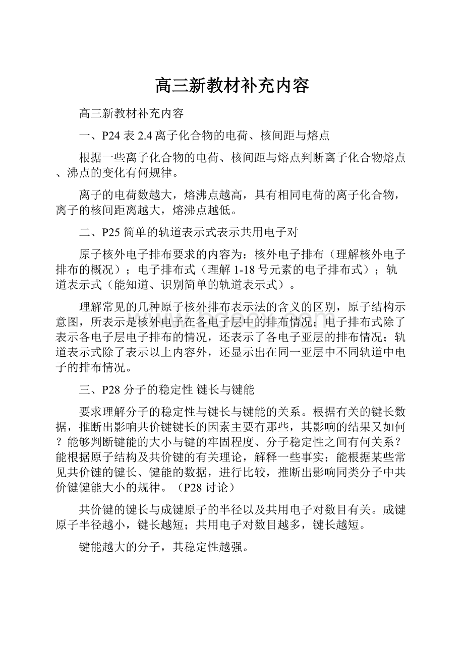 高三新教材补充内容.docx