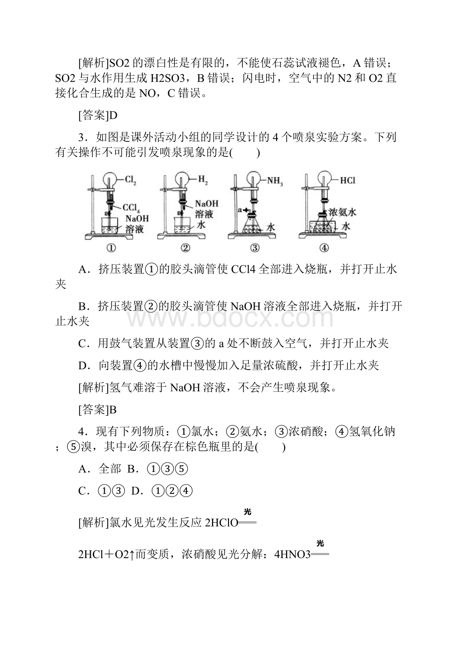 届高考化学第一轮阶段性复习检测题27.docx_第2页