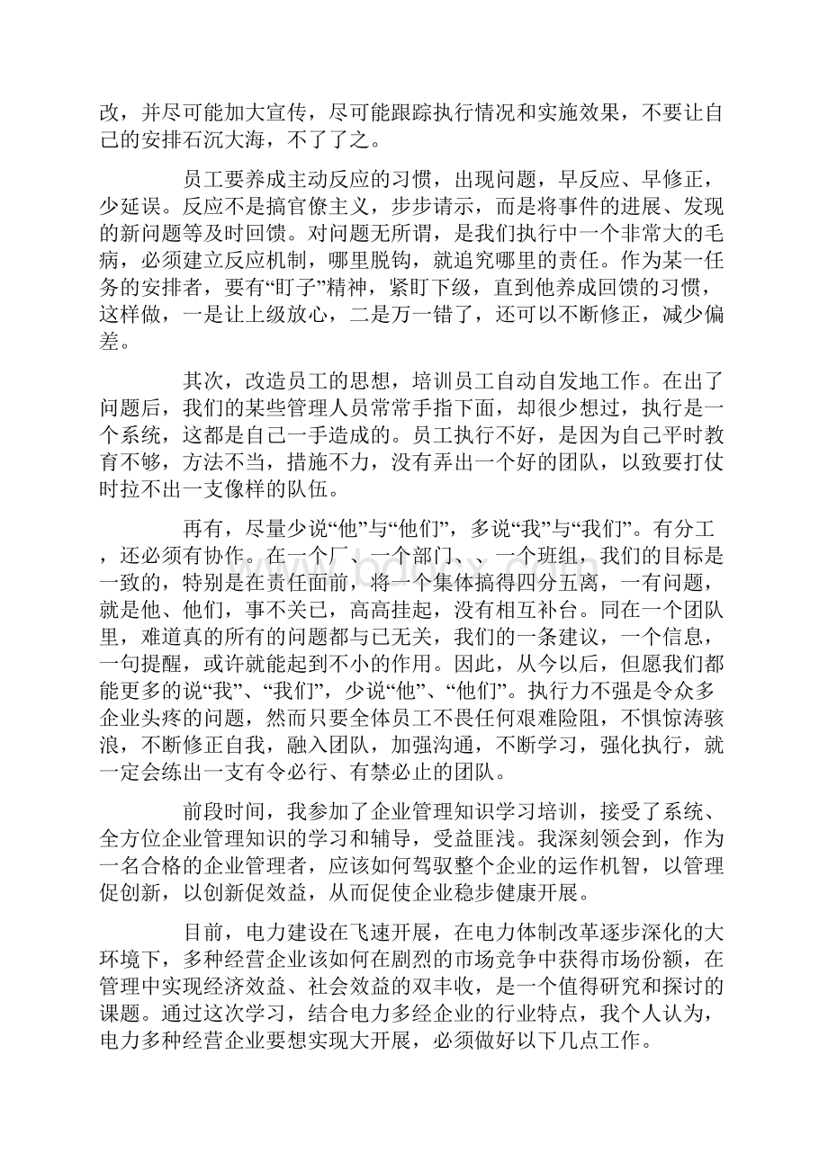 企业管理知识学习心得4篇.docx_第3页