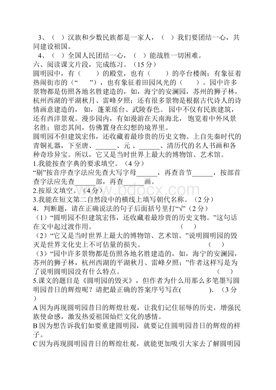 新课标人教版小学五年级语文上册期末试 共4套.docx_第2页