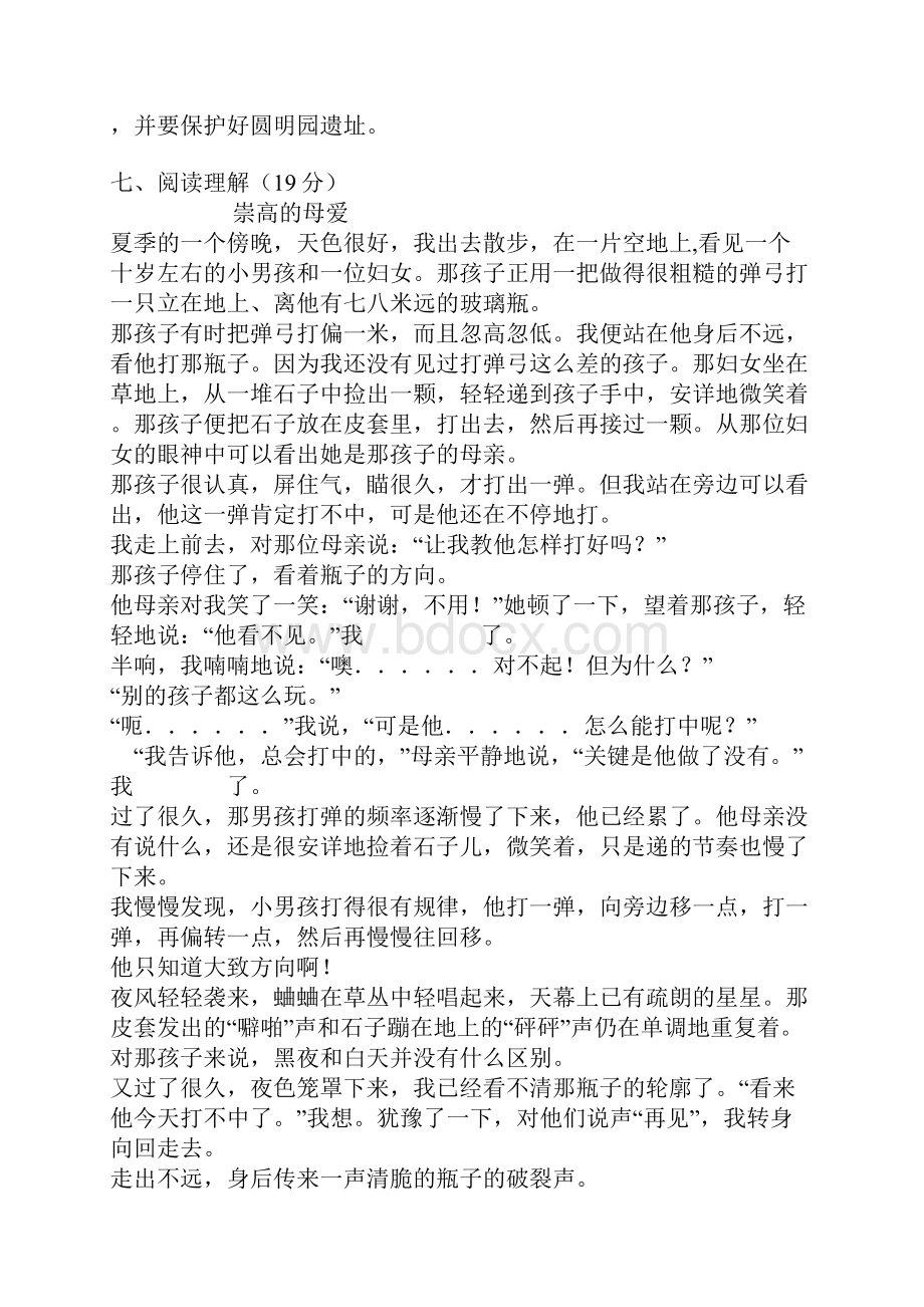 新课标人教版小学五年级语文上册期末试 共4套.docx_第3页