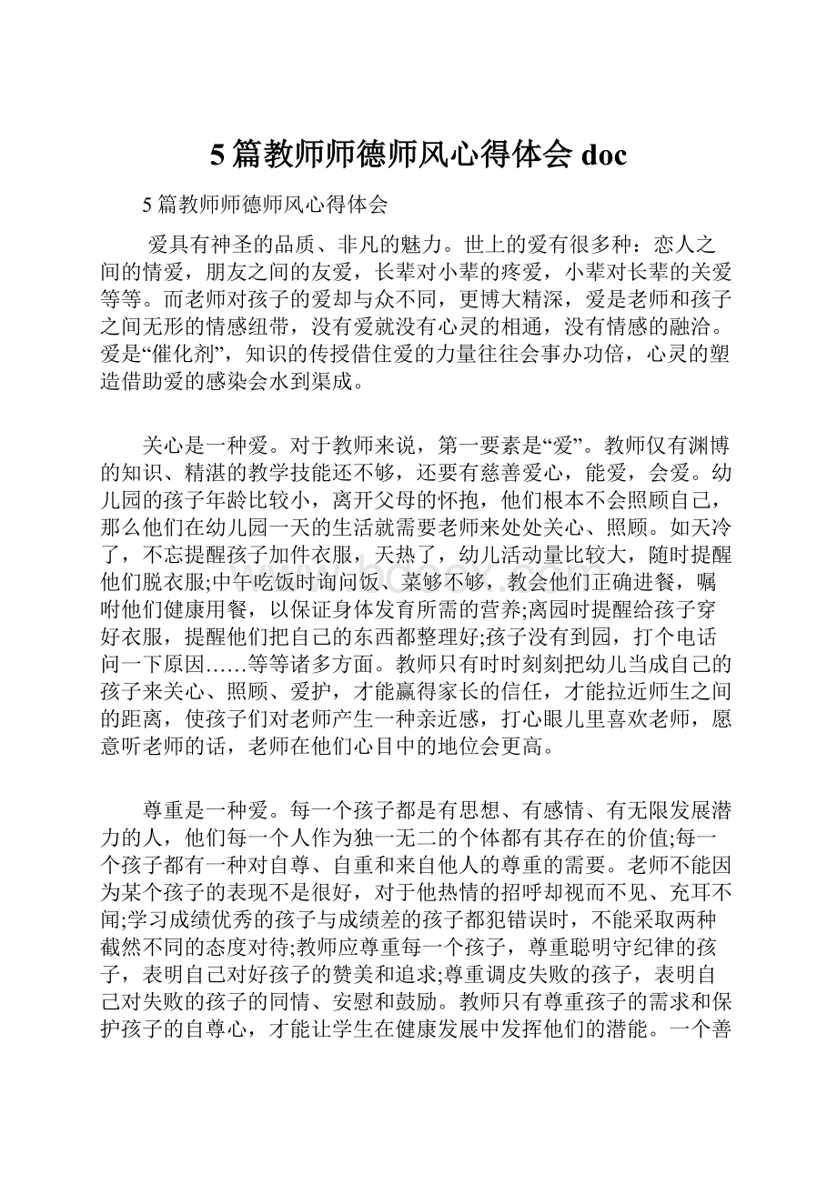 5篇教师师德师风心得体会doc.docx