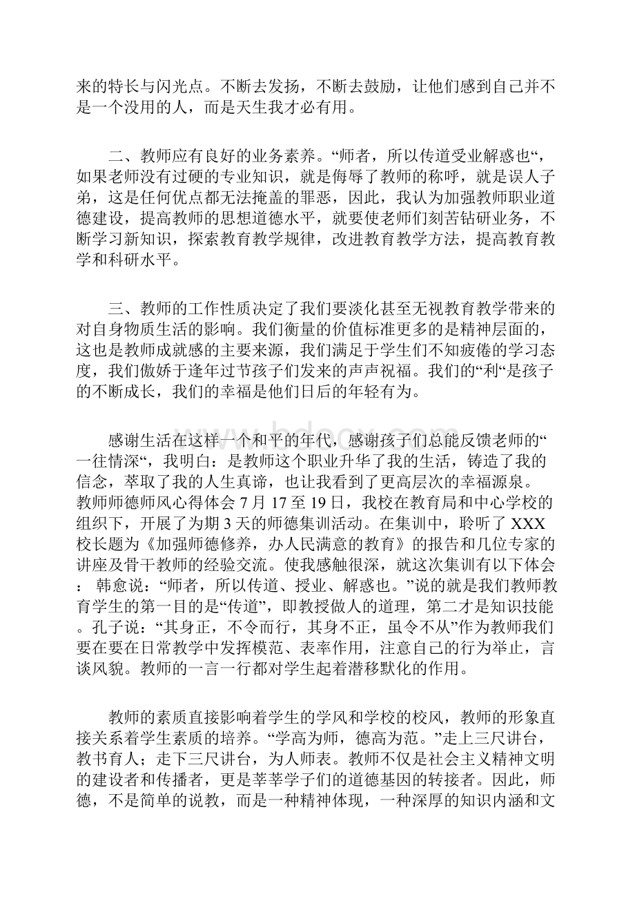 5篇教师师德师风心得体会doc.docx_第3页