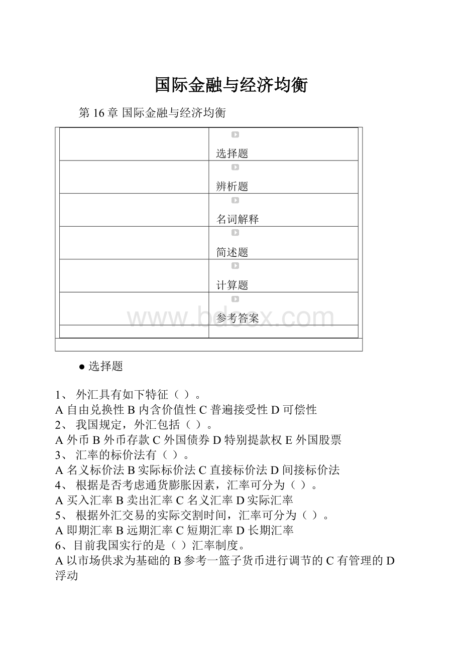 国际金融与经济均衡.docx_第1页