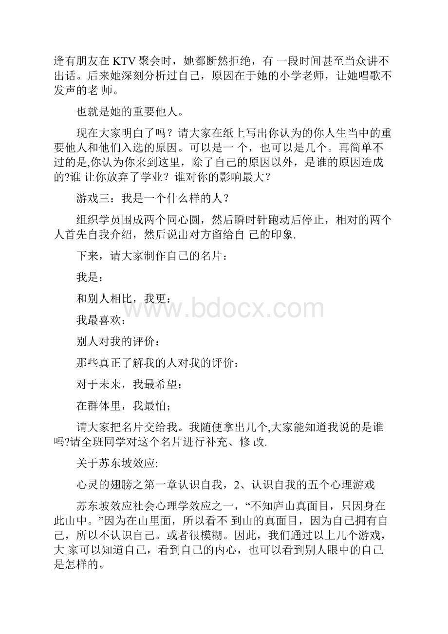 认识自我小游戏.docx_第3页