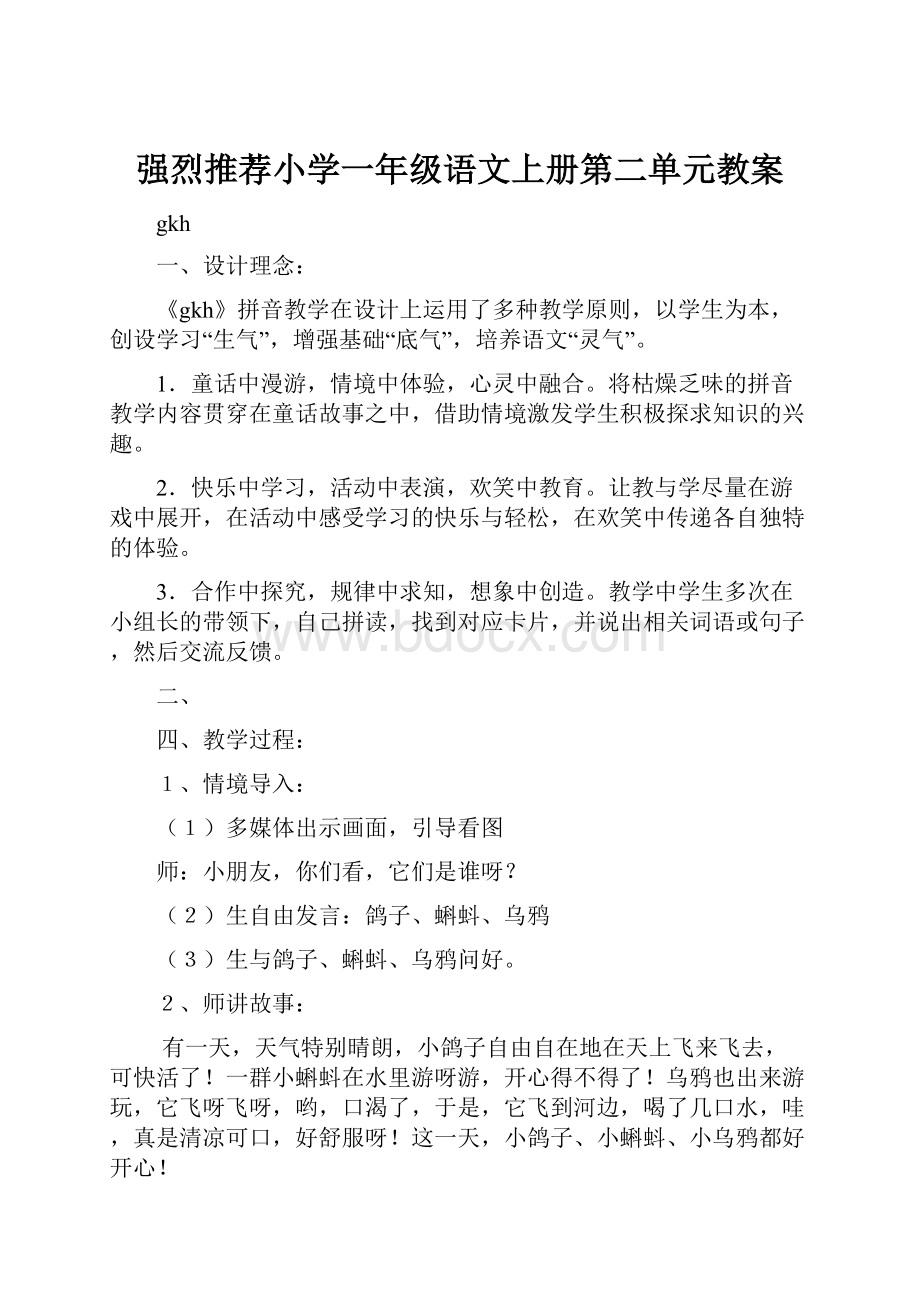 强烈推荐小学一年级语文上册第二单元教案.docx