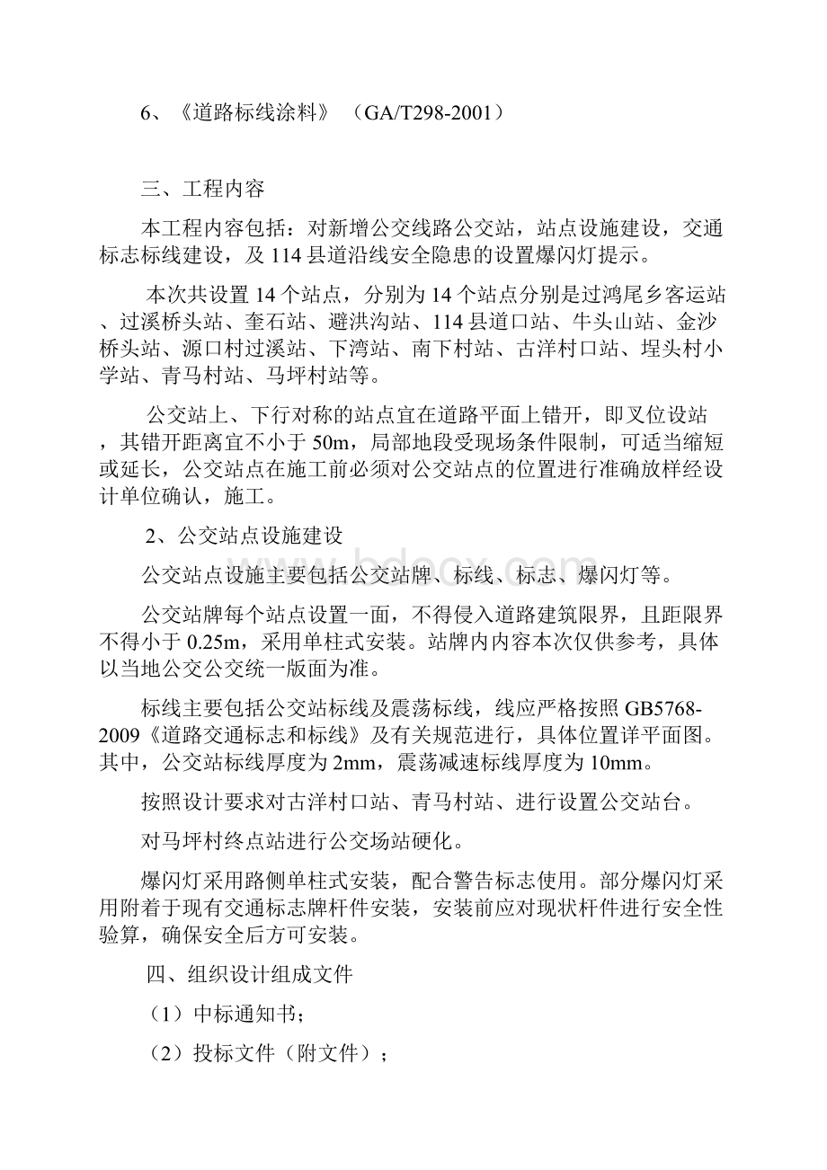 简易版施工组织设计方案.docx_第3页