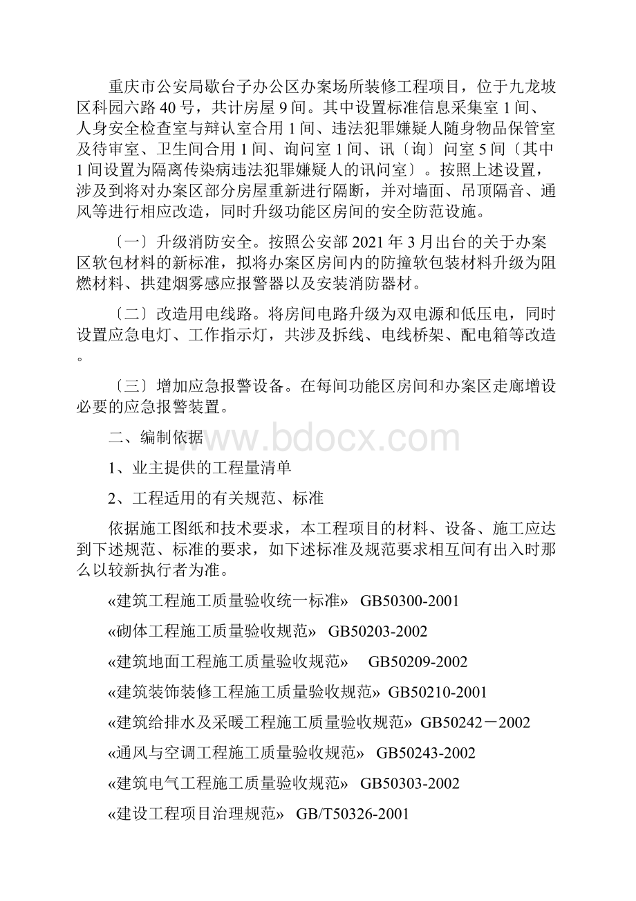 某场所装修工程施工组织设计.docx_第2页