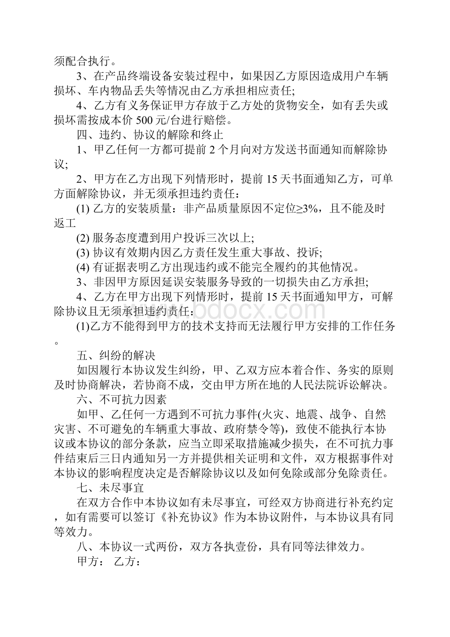 安装服务合同.docx_第2页