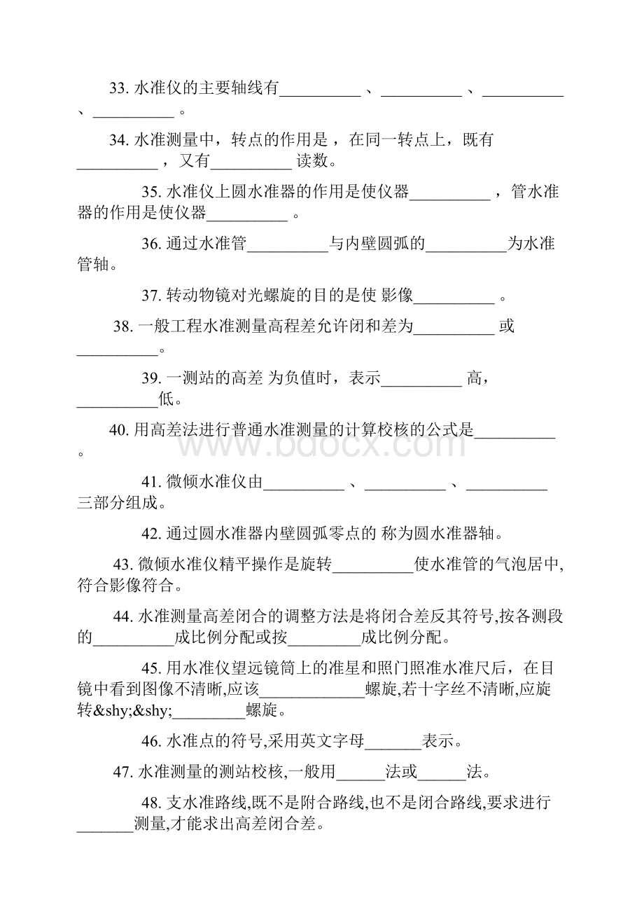 注册测绘师模拟试题填空选择.docx_第3页