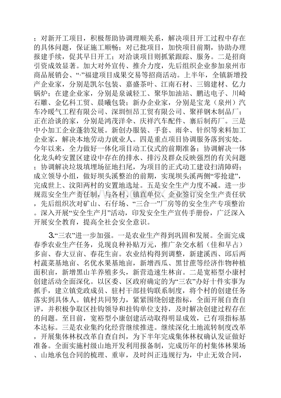 上半年工作总结暨下半年工作计划.docx_第2页