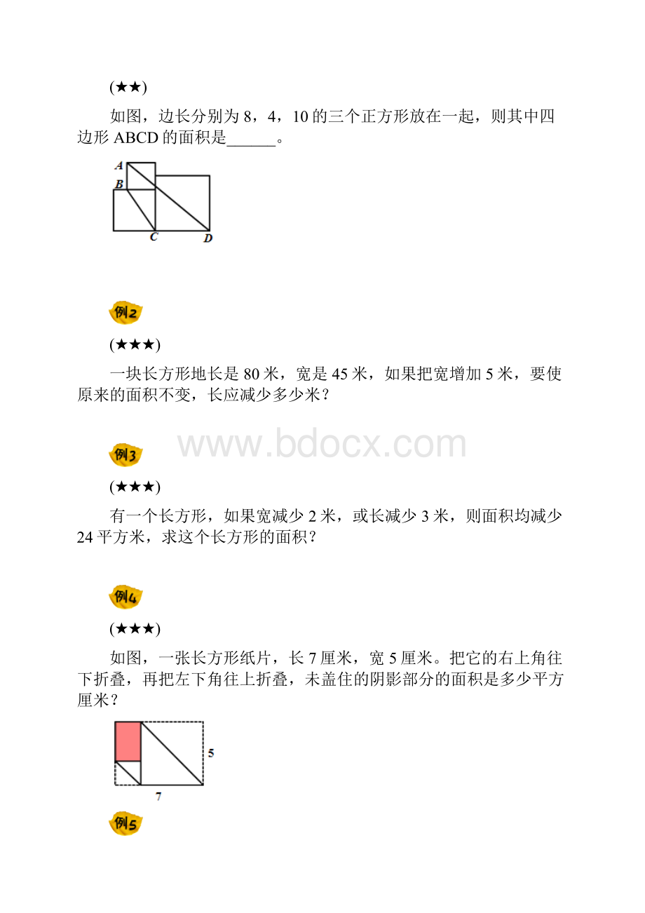 四年级巧求面积.docx_第2页