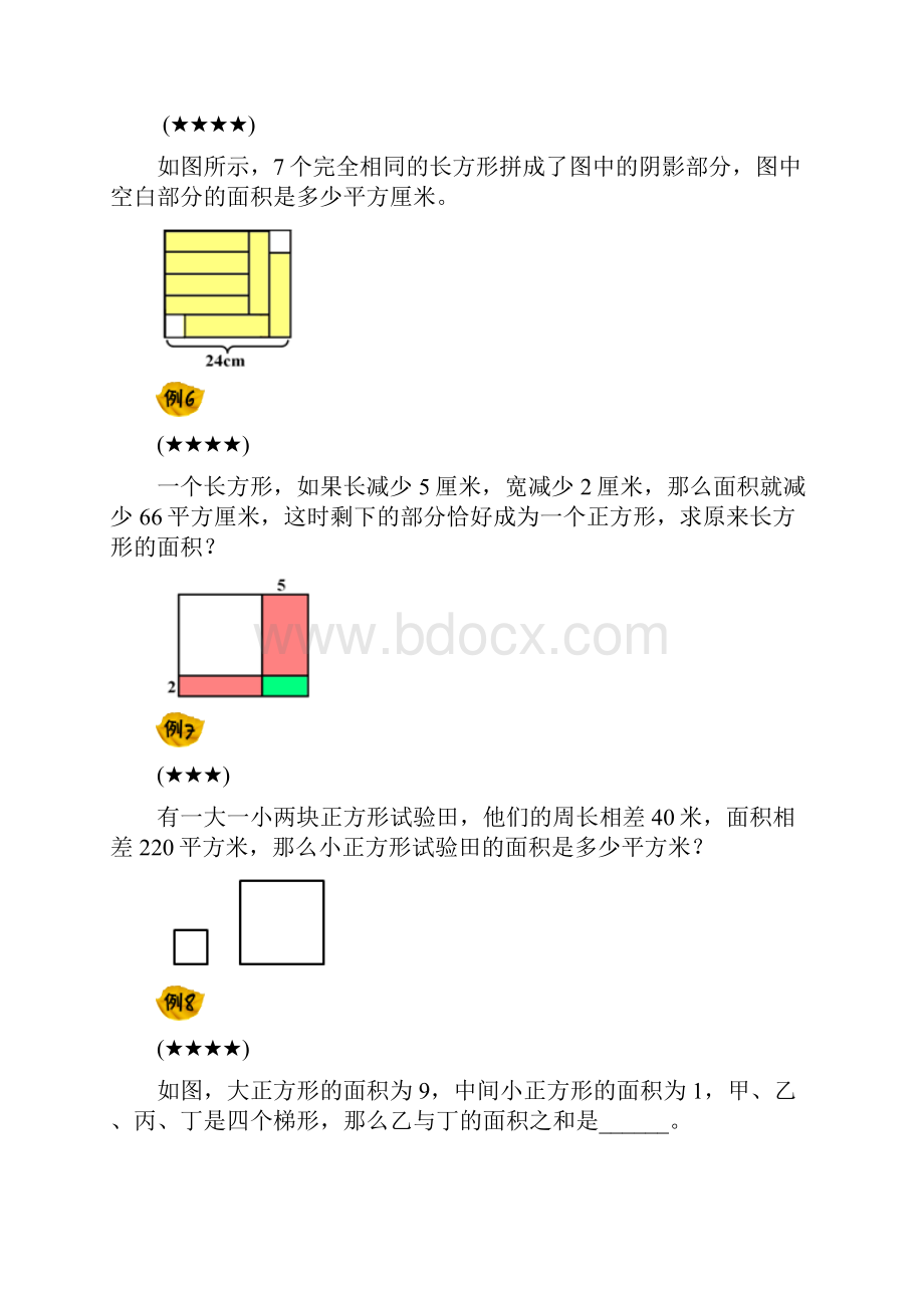 四年级巧求面积.docx_第3页