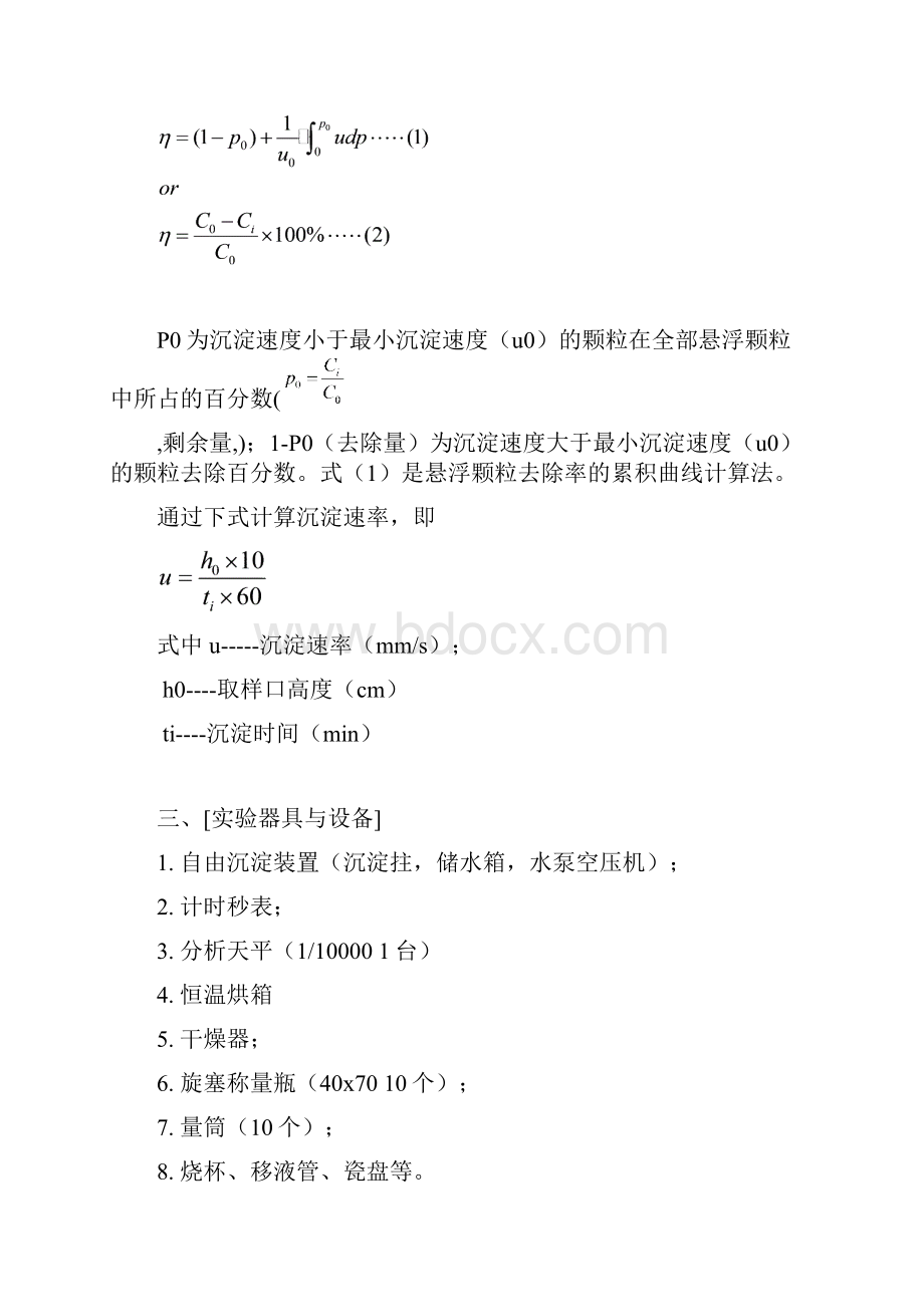 环境工程专业实验讲义.docx_第2页