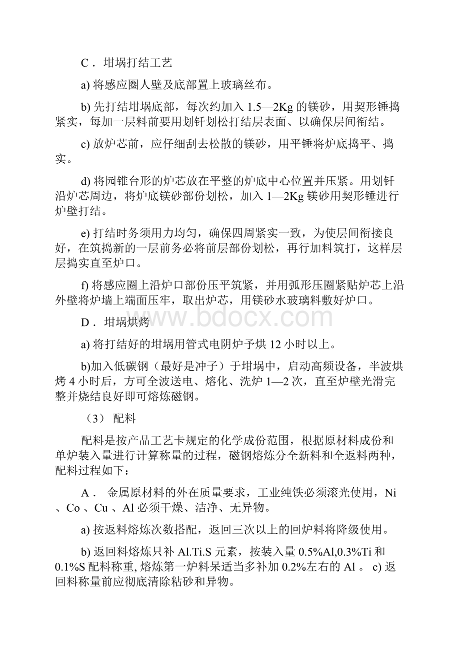 铝镍钴工艺流程.docx_第2页