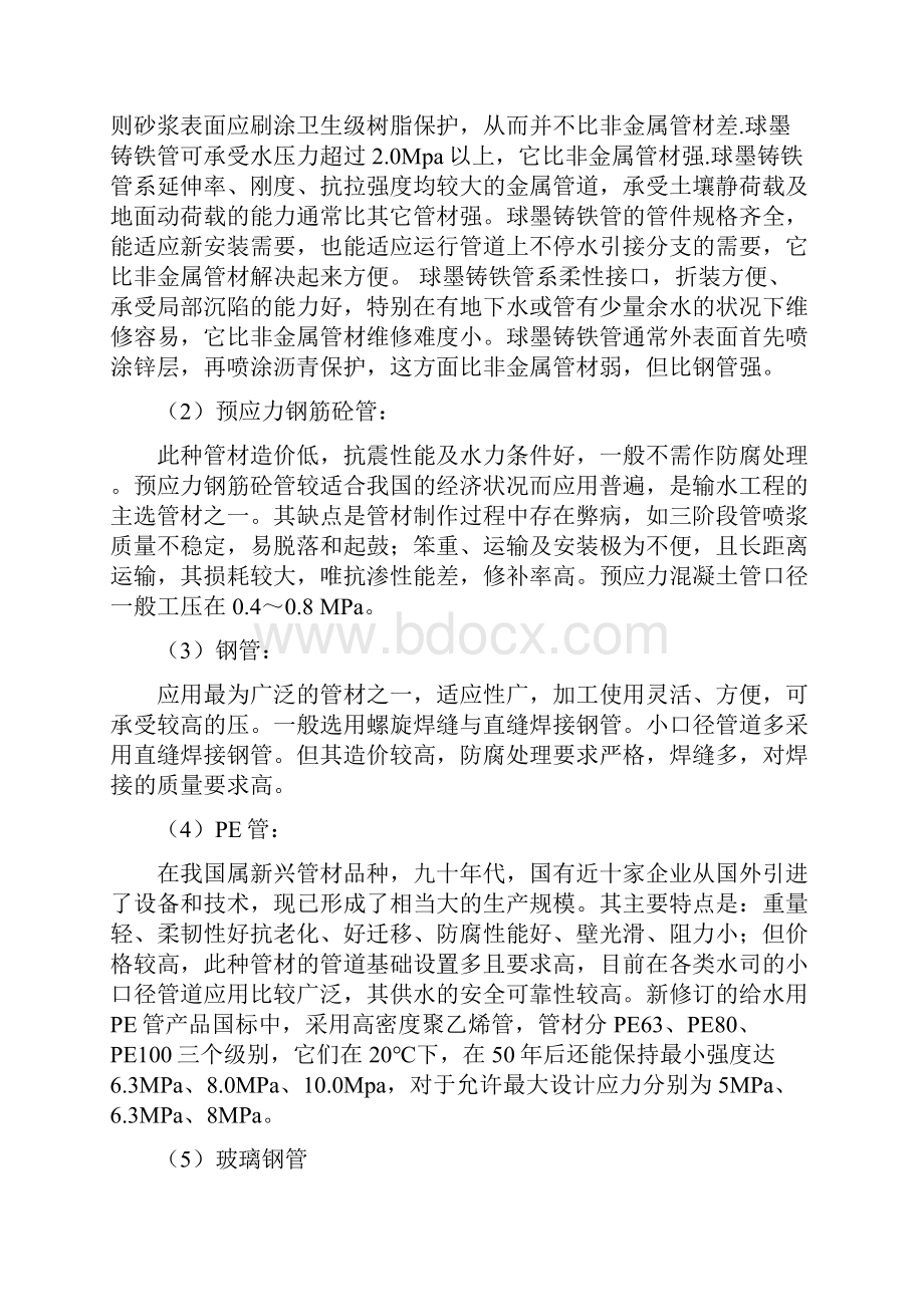 清泉坝区给排水项目设计方案.docx_第2页