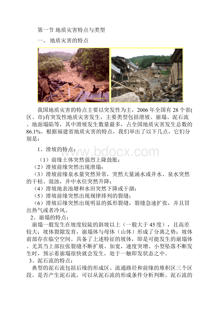 第二十章防地质灾害.docx_第2页