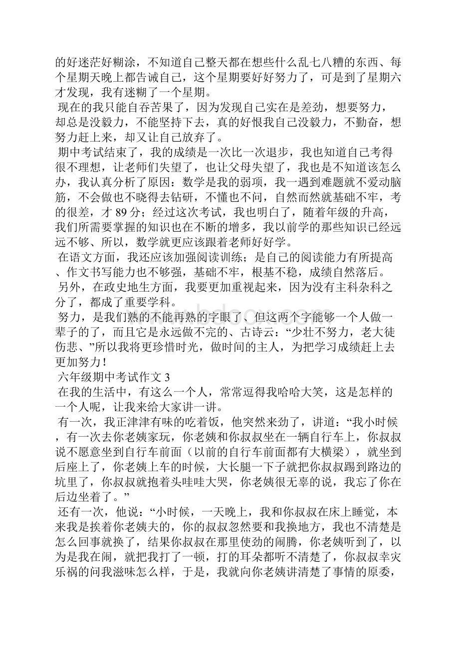 六年级期中考试作文.docx_第2页