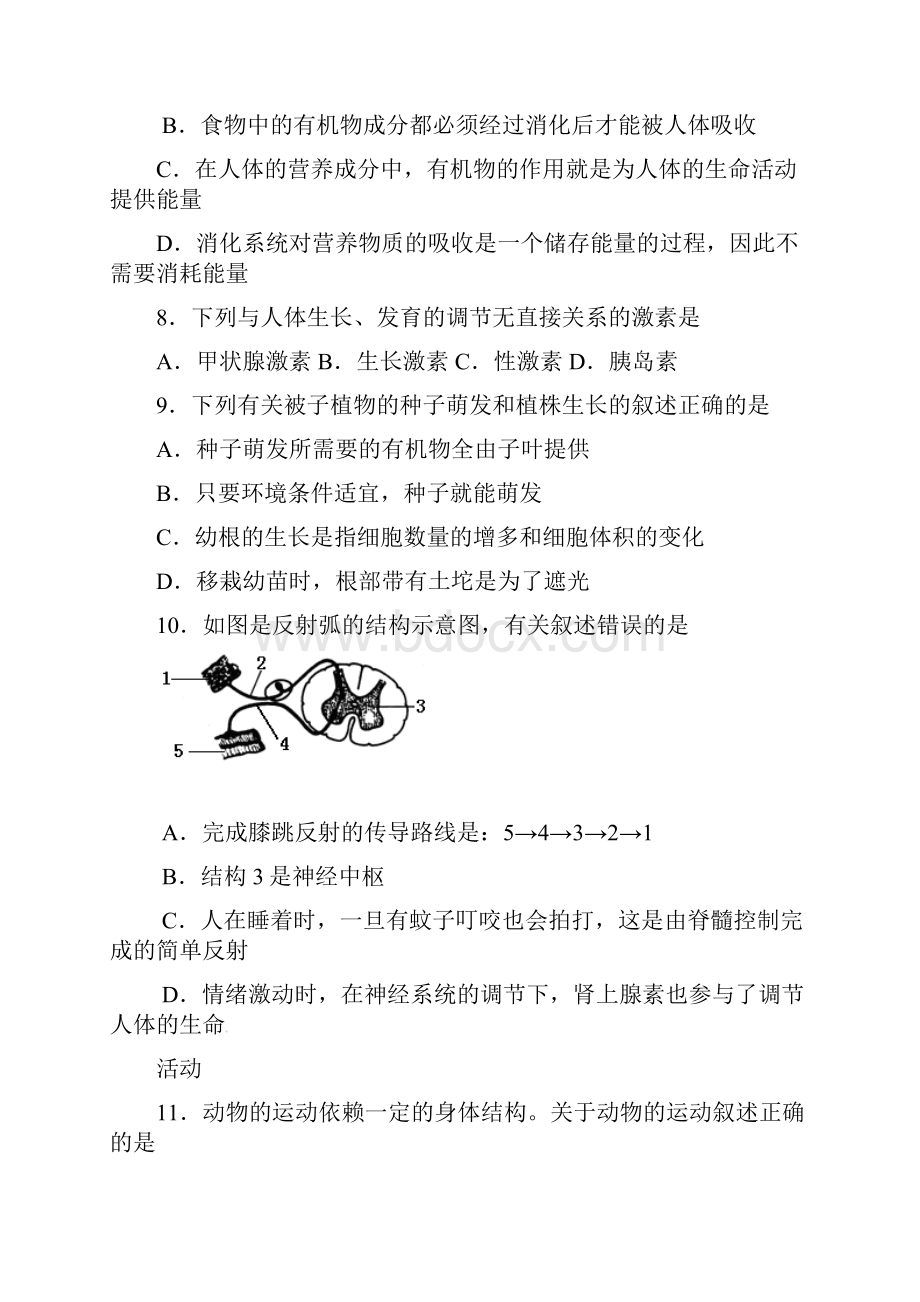 中小学资料内蒙古准格尔旗初中生物毕业升学第一次模拟试题.docx_第3页