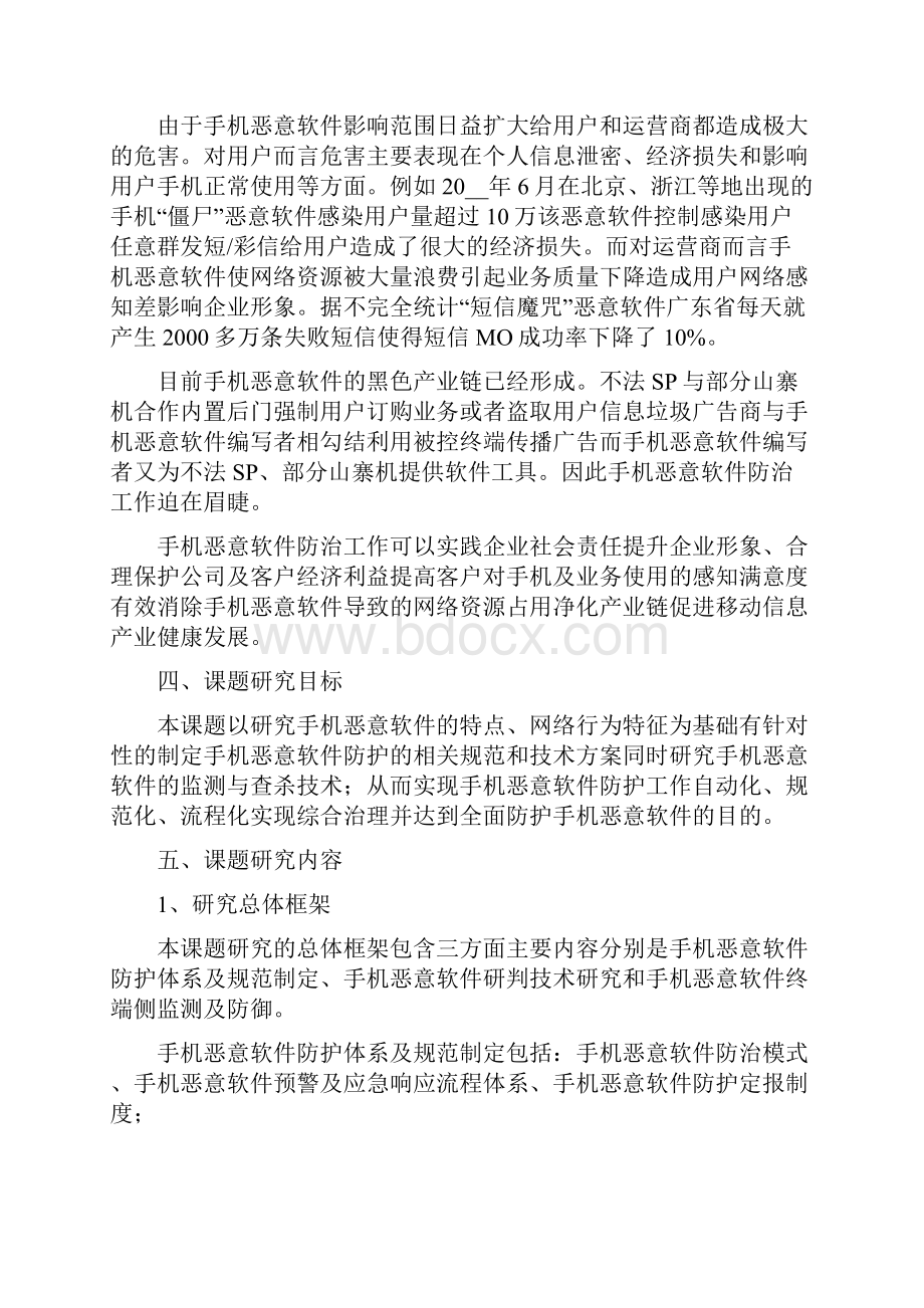 开题报告手机恶意软件防护研究.docx_第2页