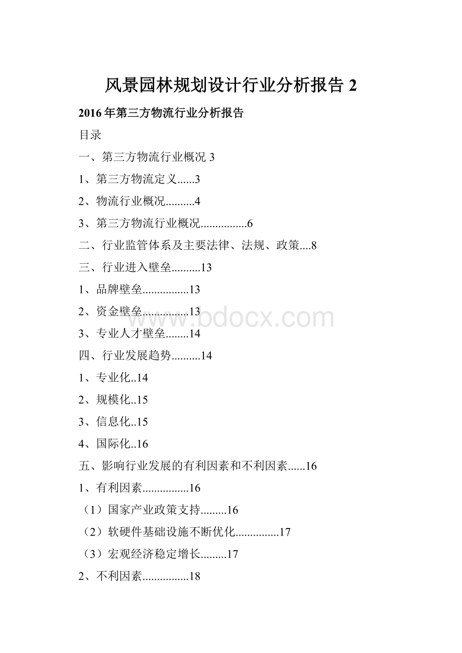 风景园林规划设计行业分析报告 2.docx