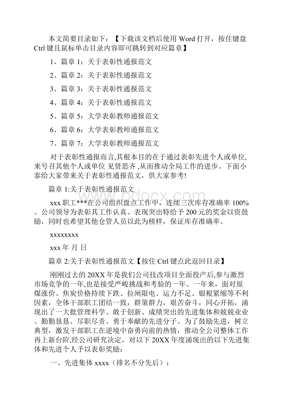 关于表彰性通报范文7篇.docx_第2页