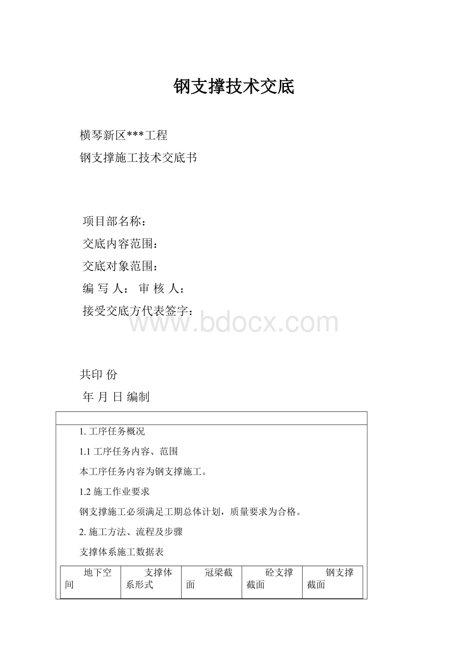 钢支撑技术交底.docx