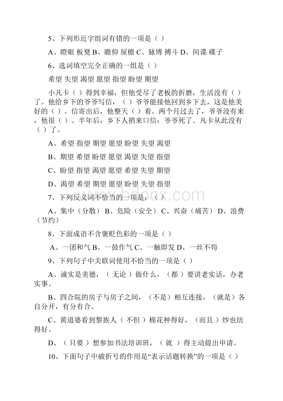 荣县上学期语文第十册模拟考试题.docx_第2页