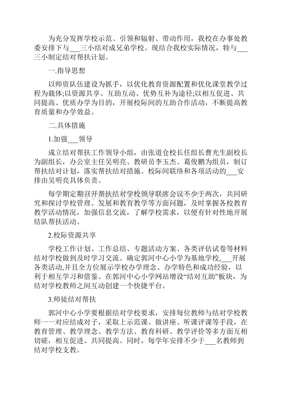 学校结对帮扶工作计划.docx_第3页