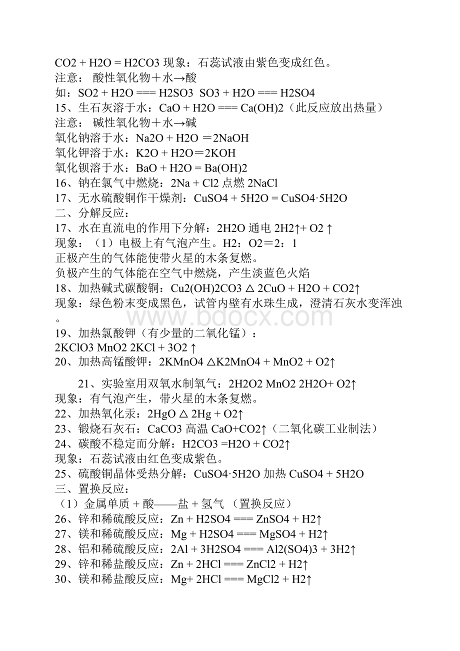 初中语文中考总复习中外古典名著题归类含答案.docx_第2页