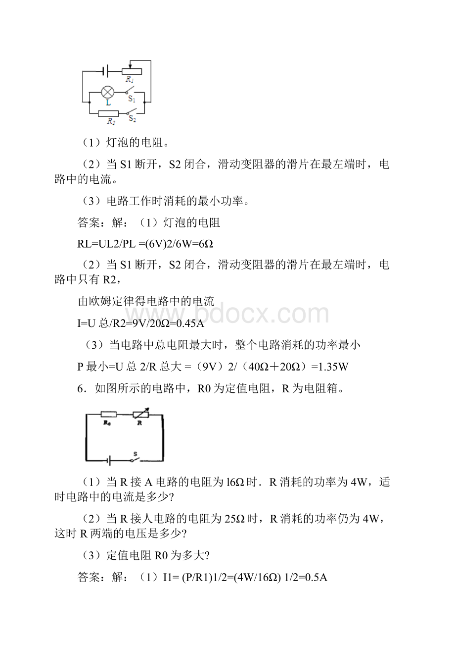 物理中考第三轮复习计算题 电功和电功率.docx_第3页