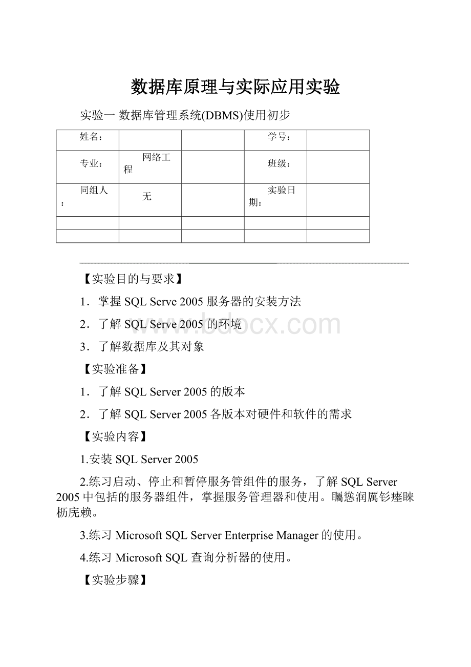 数据库原理与实际应用实验.docx