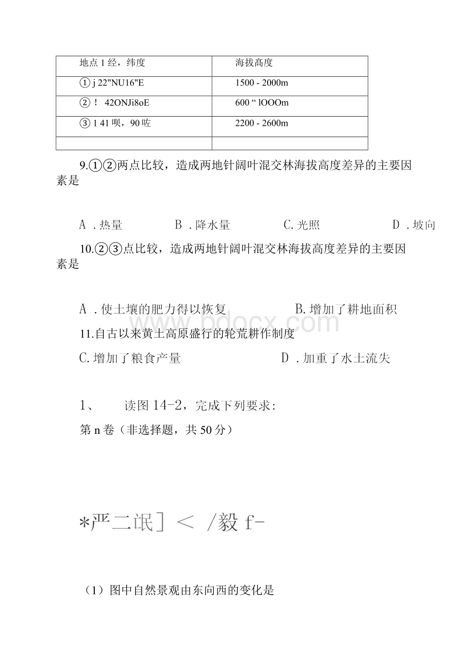 中国农业测试题.docx_第3页