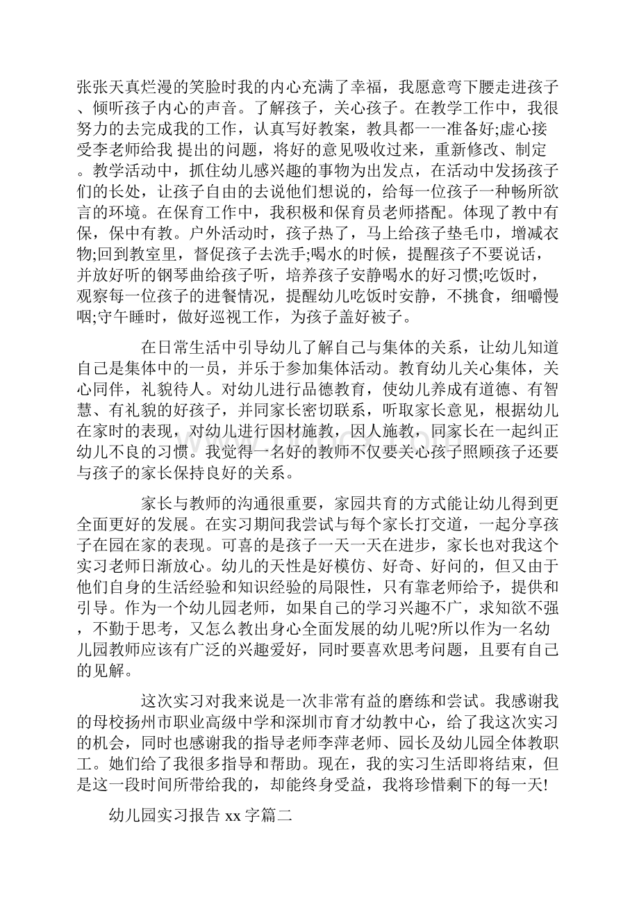 自我鉴定 幼儿园实习报告字.docx_第2页