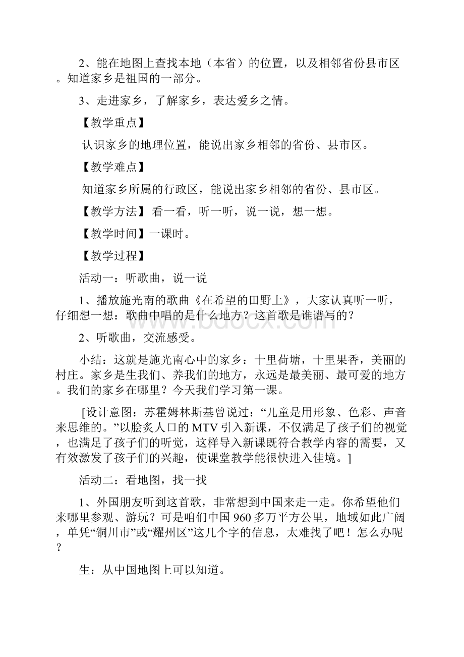 侯小军教案.docx_第2页