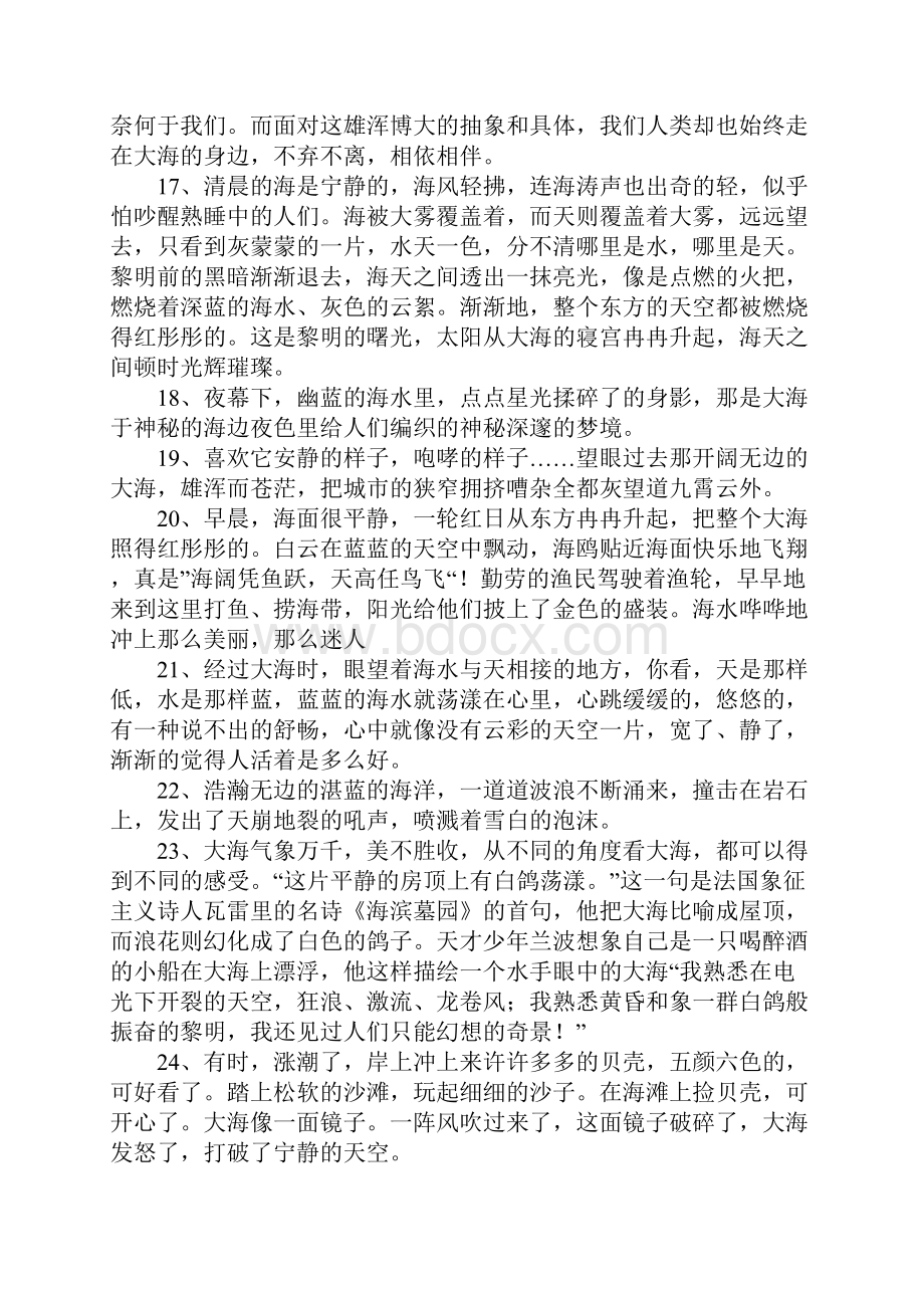 关于大海的唯美句子.docx_第3页