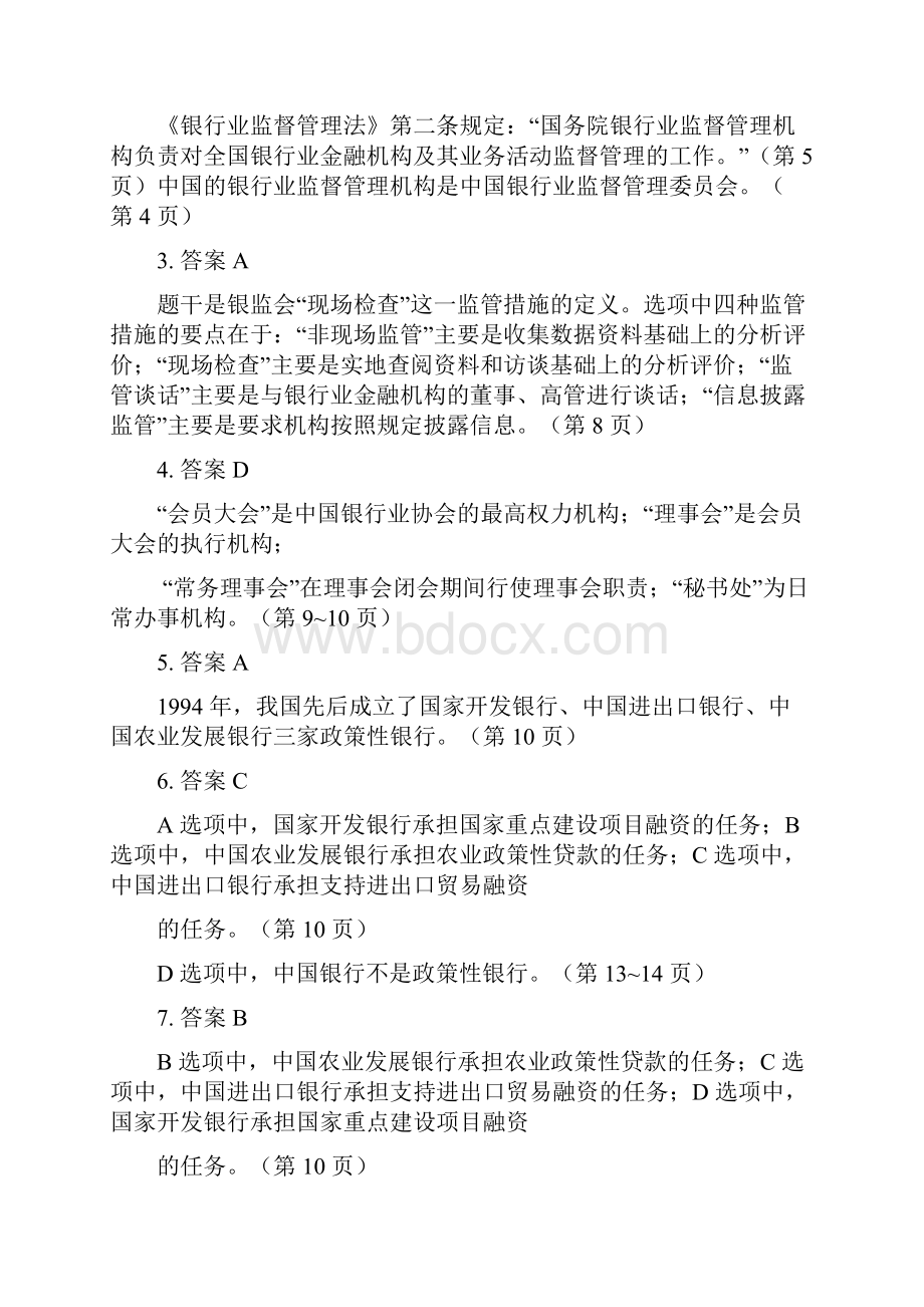 公共基础考试辅导习题WORD版答案解释.docx_第2页