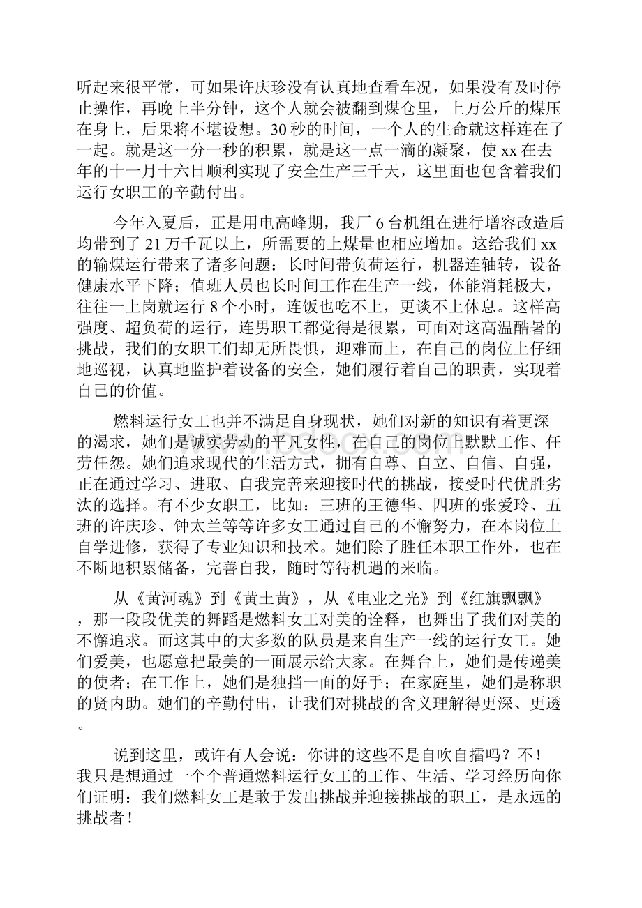 爱岗敬业演讲稿模板汇总八篇.docx_第2页