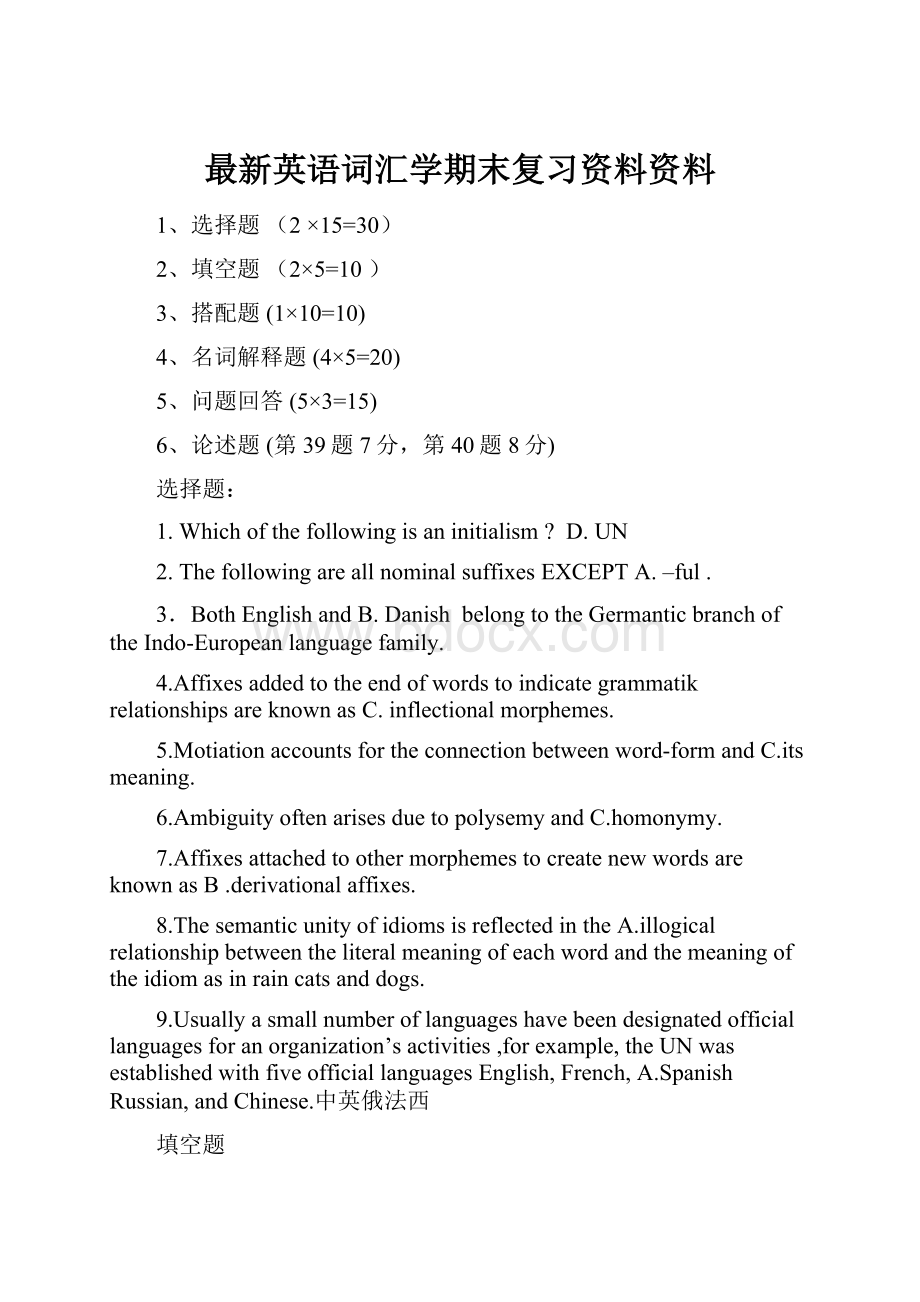 最新英语词汇学期末复习资料资料.docx